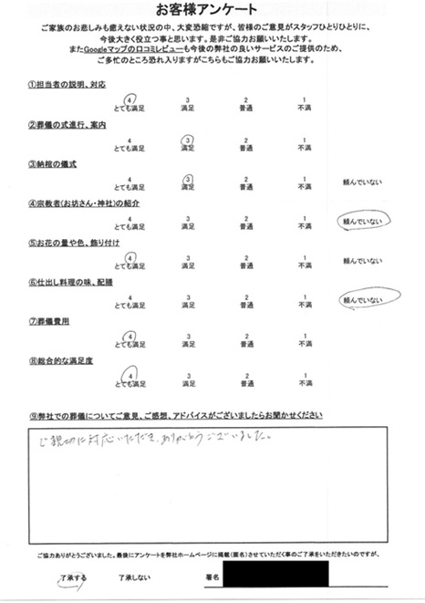 さいたま市大宮区のお客様より（火葬式：大宮聖苑）