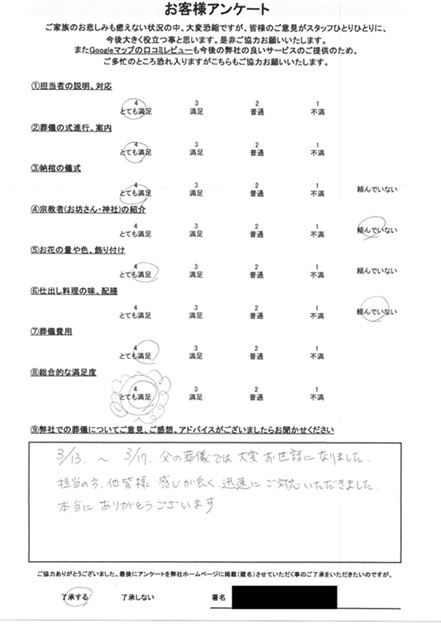 東京都三鷹市のお客様より（火葬式：大宮聖苑）