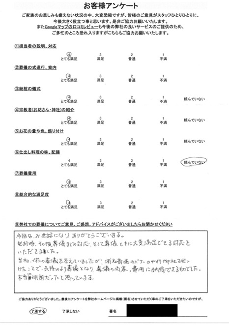 さいたま市南区のお客様より（火葬式：浦和斎場）