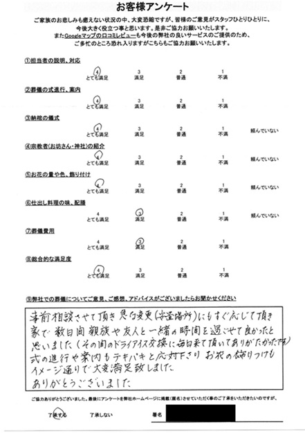 さいたま市見沼区のお客様より（一日葬：味くら苑法要ルーム）