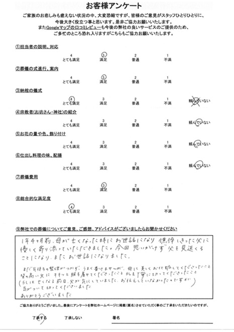 さいたま市北区のお客様より（火葬式：大宮聖苑）