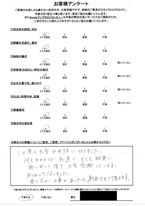 さいたま市南区のお客様より（一日葬：浦和斎場）